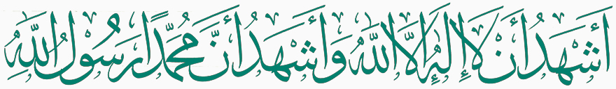 I bear witness that there is no God but God
                        (Allah – i.e. there is none worthy of worship but Allah),
                        and Muhammad is the Messenger of Allah